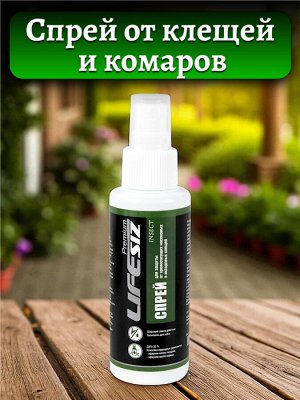 Спрей от клещей, комаров, москитов, слепней для кожи защитный 100 мл LIFESIZ