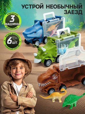 Набор грузовиков DINO, 3 шт, с динозаврами