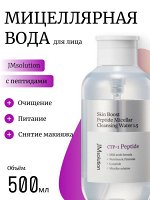 JMsolution Мицеллярная вода с пептидами 500мл Skin Boost Peptide Micellar Cleansing Water