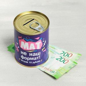 Копилка-банка металл "Мат не наш формат",  7,5 х 9,5 см