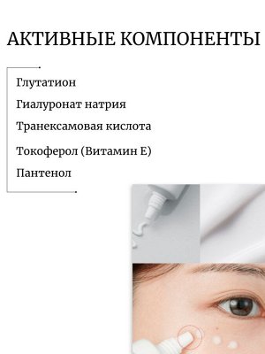 JMsolution Крем для век c глутатионом Skin Boost Glutatione All Face Eye Cream 1.0