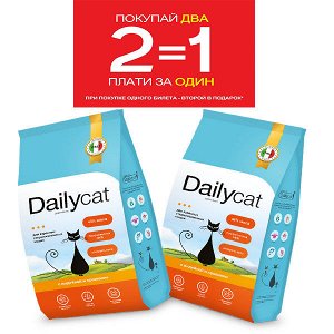 Акция 1+1 Сухой корм Dailycat для стерилизованных кошек с индейкой и кроликом. 0,4 кг. Премиум. Россия