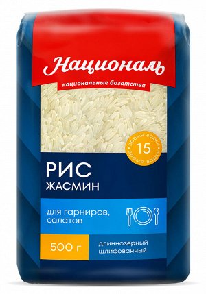 Рис Жасмин белый ароматный длиннозерный, 500гр