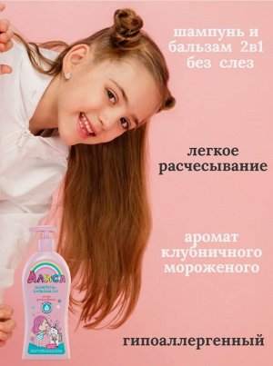 Шампунь детский для девочек + душистая вода