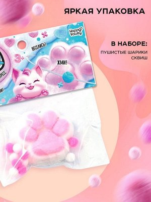 Сквиш антистресс - игрушка «Мяк-жмяк. Лапка», пушистая