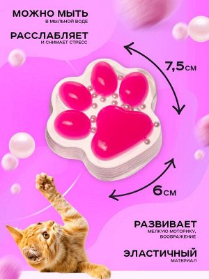 Сквиш антистресс - игрушка «Мяк-жмяк. Лапка», прозрачная, ярко-розовая