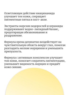 JMsolution Крем для век с ниацинамидом Skin Boost Niacinamide All Face Eye Cream 1.0