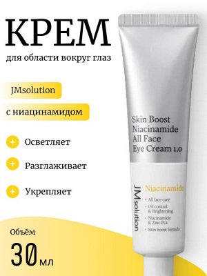 JMsolution Крем для век с ниацинамидом Skin Boost Niacinamide All Face Eye Cream 1.0