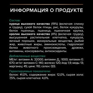 Pro Plan для кошек Sterilised Renal Plus для кастрированных и стерилизованных Кролик 200гр