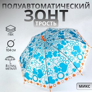 Зонт - трость полуавтоматический «Настроение», 8 спиц, R=45/52 см, d=90 см, МИКС
