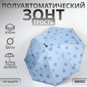 Зонт - трость полуавтоматический «Цветочки», эпонж, 8 спиц, R=51/60 см, d=102 см, МИКС