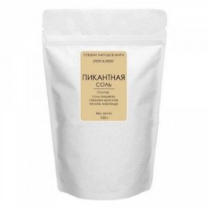 Пикантная соль, 100 г, Дой пак