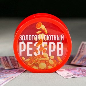 Копилка «Золотовалютный резерв», ? 11.5 см