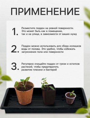 Поддон для рассадных горшков 550*300мм (глубина 5,6см)