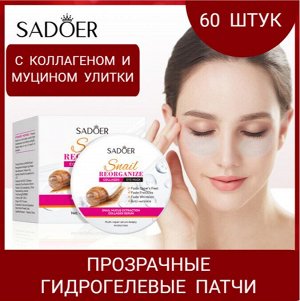 Патчи гидрогелевые для глаз с коллагеном и муцином улитки 60 шт