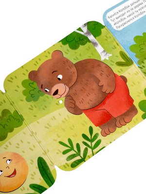 Книжка-раскладушка "Колобок"