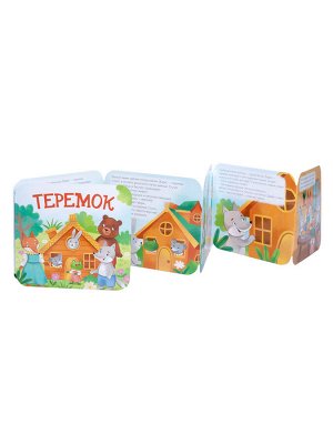 Книжка-раскладушка "Теремок"