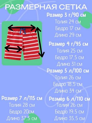 Шорты для мальчика красные в белую полоску