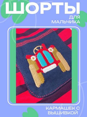 Шорты для мальчика