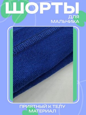 Шорты для мальчика