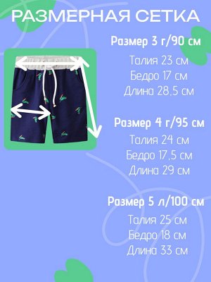Шорты для мальчика