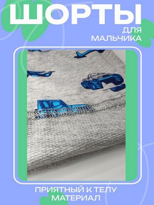Шорты для мальчика