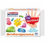 Салфетки влажные Эконом smart. 60шт. НЕ УДАЛЕНКА, без спирта, для всех типов кожи. Уничтожают 99,9% микробов и бактерий, Без ощущения липкости. пр. Авангард Россия.
