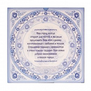 Тарелка декоративная «Воронеж», d=20 см