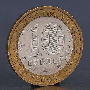 Монета "10 рублей 2005 Краснодарский край "