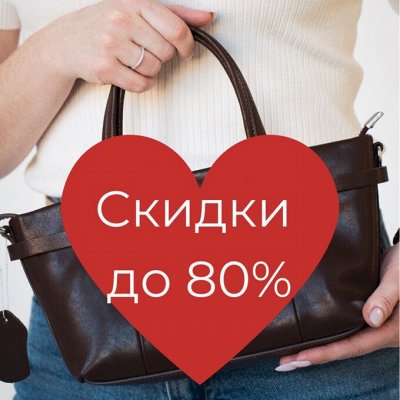 Жаркие цены на все, СКИДКИ ДО 80% &quot;РУНДУК&quot;