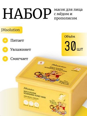 JMsolution Набор питательных тканевых масок с мёдом и прополисом Quick Routine Nourishing Honey Mask