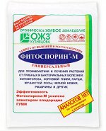 Фитоспорин-М универсальный, 200 гр