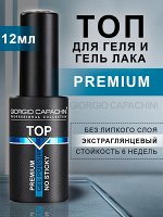 Топ для геля премиум Premium без липкого слоя Giorgio Capachini 12 мл