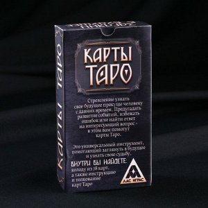 Карты Таро гадальные, четки, инструкция в атласном мешке