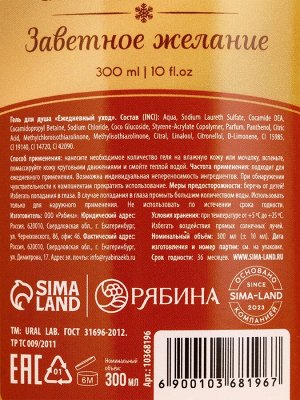 Подарочный набор URAL LAB «Заветное желание»: гель для душа 300 мл и мист для тела 88 мл, Новый Год
