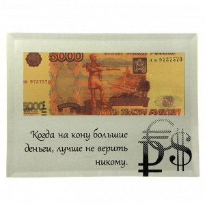 Купюра 5000 рублей "Когда на кону большие деньги ..."