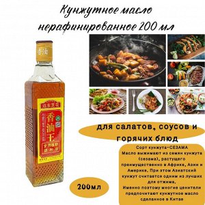 Масло кунжутное 200 гр