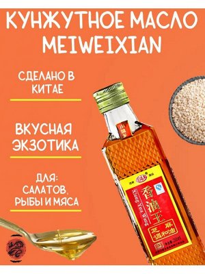 Масло кунжутное 200 гр