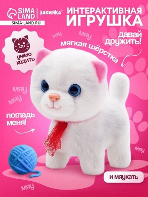 Интерактивная игрушка «Любимый питомец: Киска»
