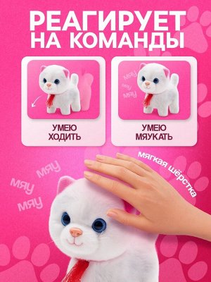 Интерактивная игрушка «Любимый питомец: Киска»