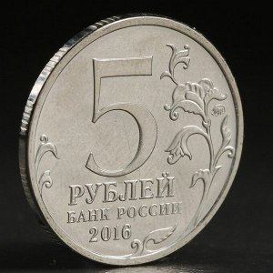 Монета "5 руб. 2016 Минск"