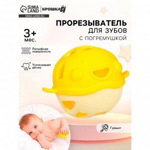 Прорезыватель силиконовый для зубов с погремушкой «Рыбка», 10.5x11x8 см, в кейсе, желтый, Крошка Я