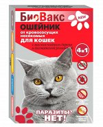 ОШЕЙНИК от блох &quot;БиоВАКС&quot; для КОШЕК 1*35см.