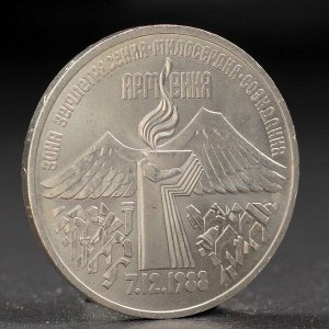 Монета 3 рубля 1989 года Армения