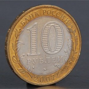 Монета "10 рублей 2007 Вологда М"