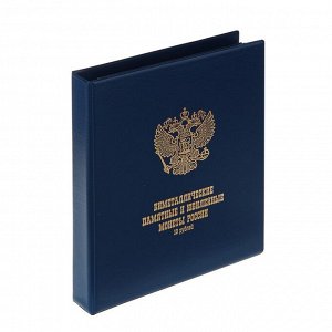 Альбом для монет Calligrata «Под биметаллические монеты 10 рублей», с 6 листами и блистерными вставками