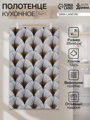 Кухонное полотенце «Доляна. Абстракция», 28x46 см, 100% хлопок, вафля 160 г/м²