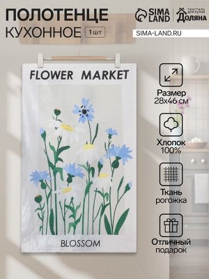 Кухонное полотенце «Доляна. Цвети», 28x46 см, 100% хлопок, рогожка 160 г/м²