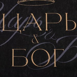 Кухонное полотенце «Доляна. Царь», 35x60 см, 100% хлопок, 160 г/м²