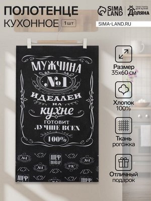 Кухонное полотенце «Доляна. Шеф-повар №1», 35x60 см, 100% хлопок, рогожка
